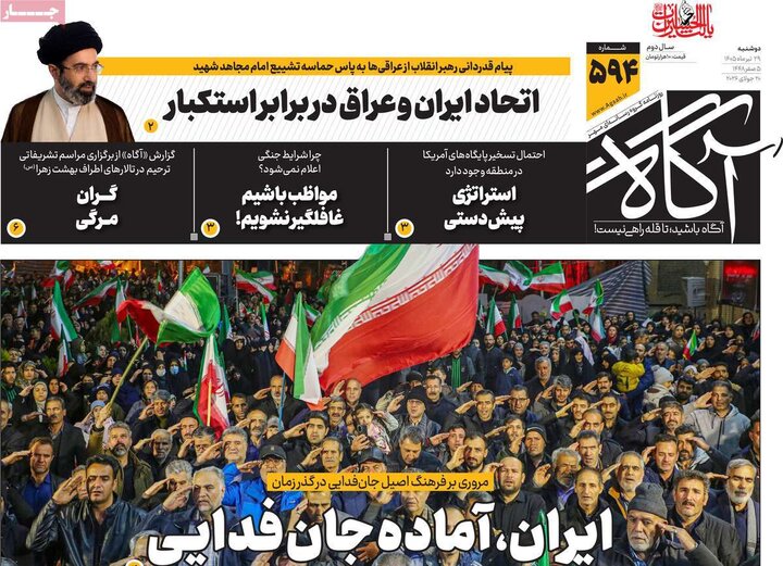 روزنامه‌های صبح ۲۹ تیر