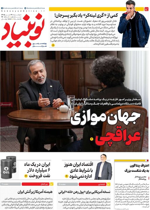 روزنامه‌های صبح ۲۹ تیر