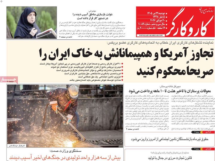 روزنامه‌های صبح ۲۹ تیر