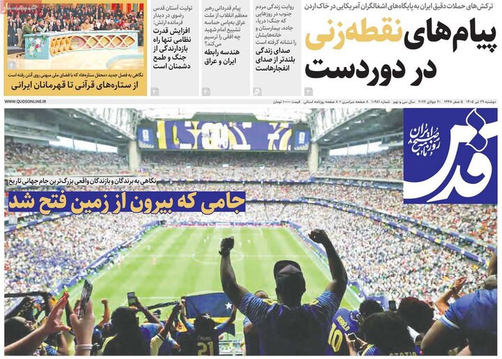 روزنامه‌های صبح ۲۹ تیر