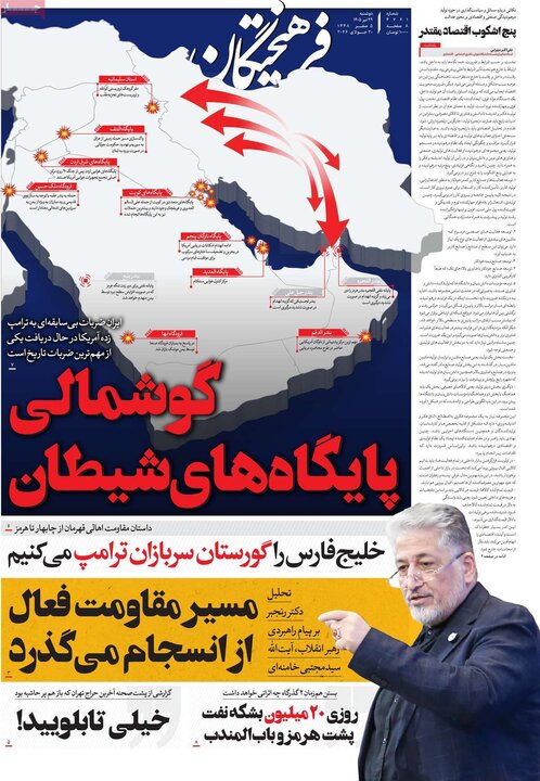 روزنامه‌های صبح ۲۹ تیر