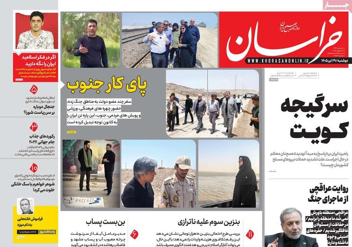 روزنامه‌های صبح ۲۹ تیر