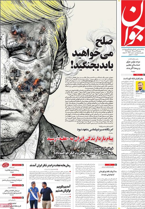 روزنامه‌های صبح ۲۹ تیر
