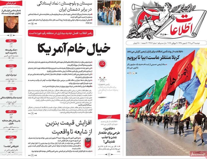 روزنامه‌های صبح ۲۹ تیر