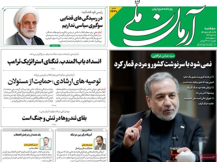 روزنامه‌های صبح ۲۹ تیر