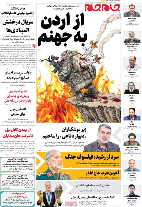 روزنامه‌های صبح ۲۹ تیر
