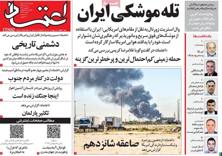 روزنامه‌های صبح ۲۹ تیر