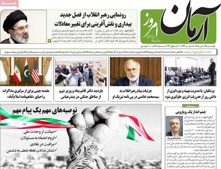 روزنامه‌های صبح ۲۹ تیر