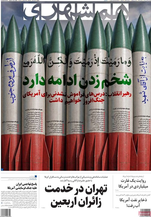 روزنامه‌های صبح ۲۹ تیر