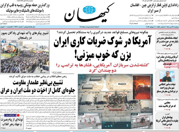روزنامه‌های صبح ۲۹ تیر