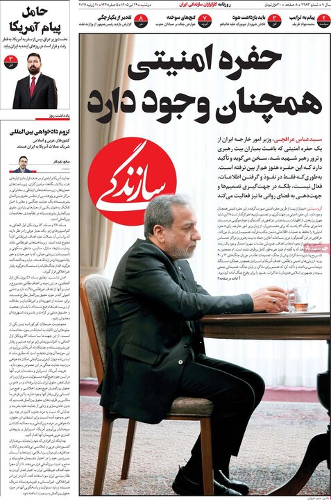 روزنامه‌های صبح ۲۹ تیر