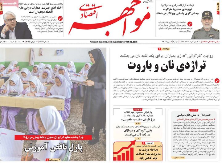 روزنامه اقتصادی ۲۹ تیر