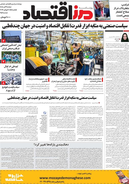 روزنامه اقتصادی ۲۹ تیر