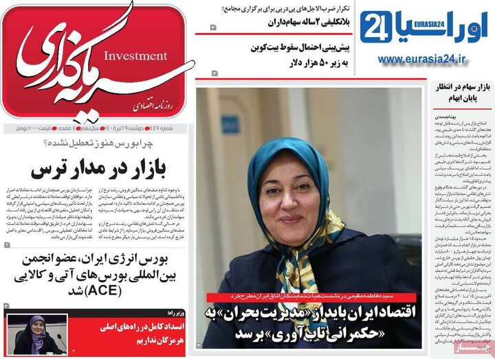 روزنامه اقتصادی ۲۹ تیر