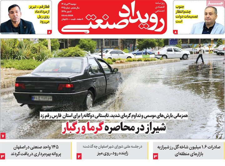 روزنامه اقتصادی ۲۹ تیر