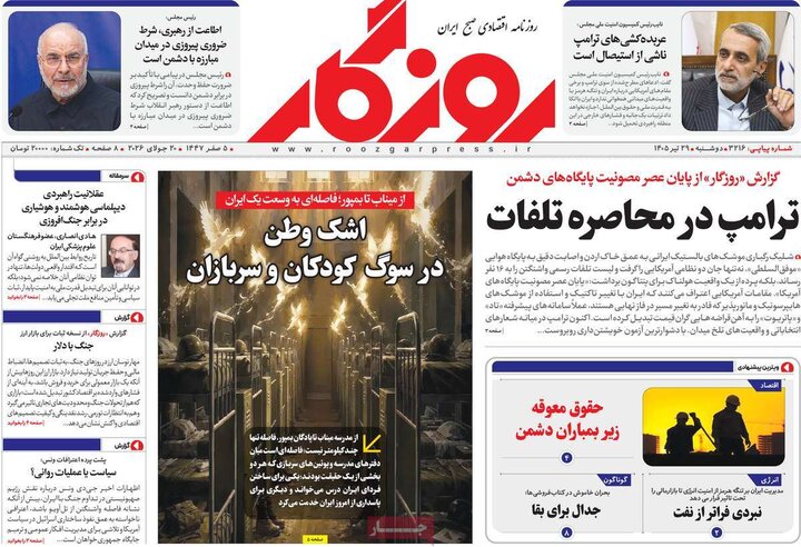 روزنامه اقتصادی ۲۹ تیر