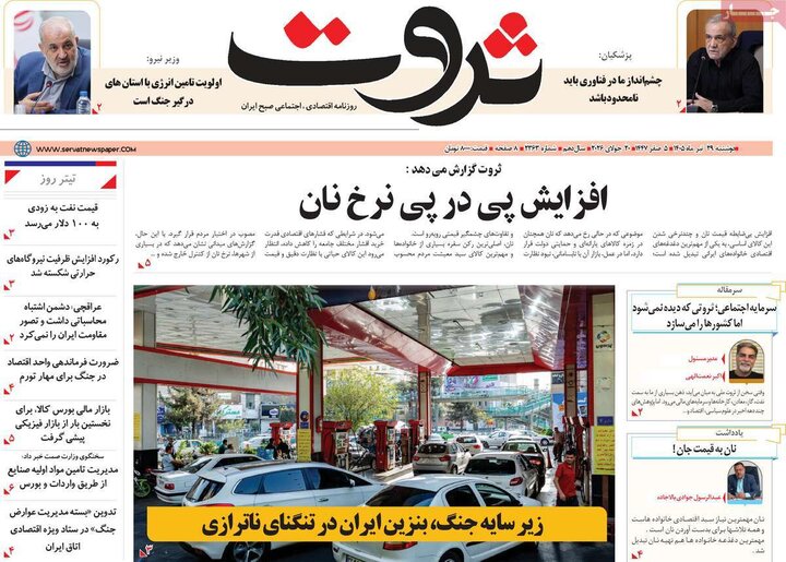 روزنامه اقتصادی ۲۹ تیر