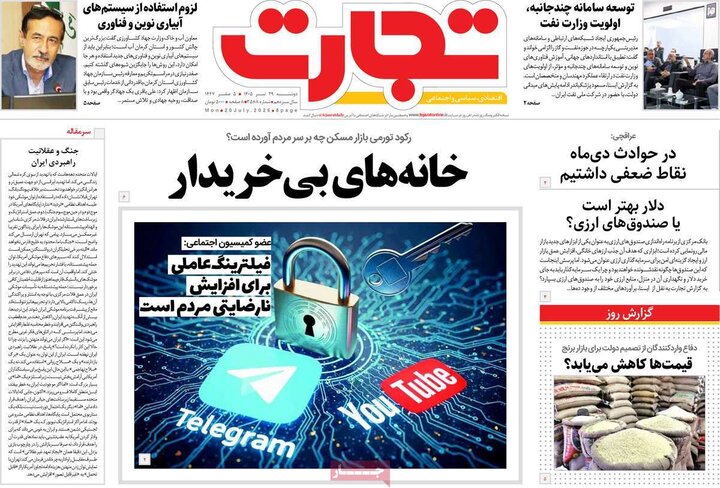 روزنامه اقتصادی ۲۹ تیر