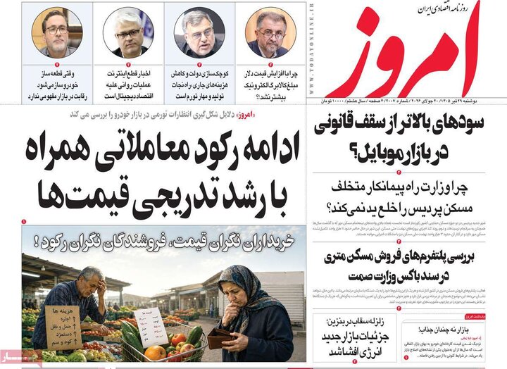روزنامه اقتصادی ۲۹ تیر