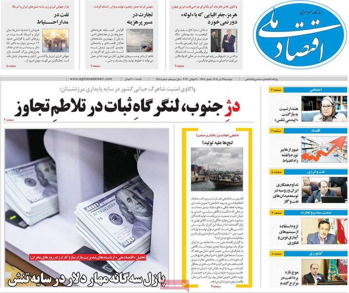 روزنامه اقتصادی ۲۹ تیر