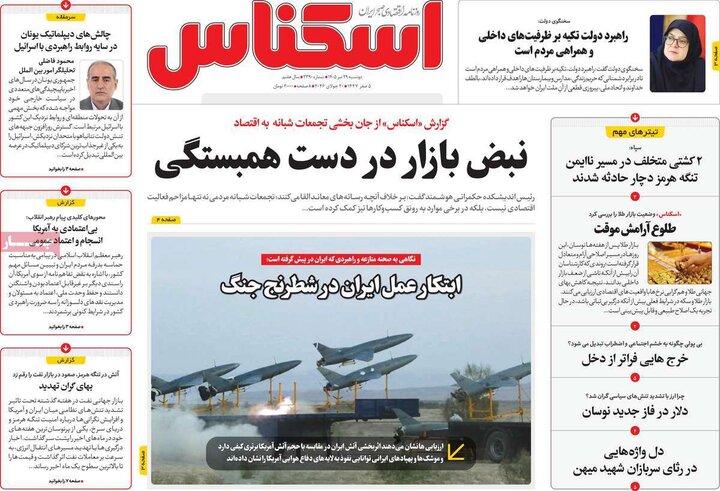 روزنامه اقتصادی ۲۹ تیر