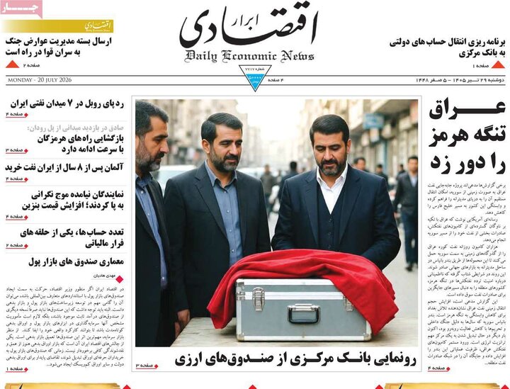 روزنامه اقتصادی ۲۹ تیر