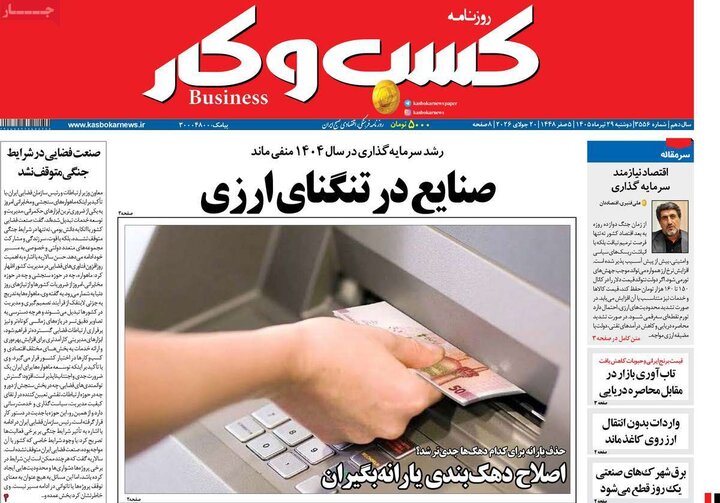 روزنامه اقتصادی ۲۹ تیر