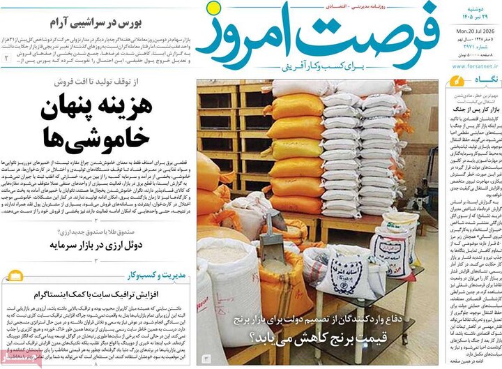 روزنامه اقتصادی ۲۹ تیر