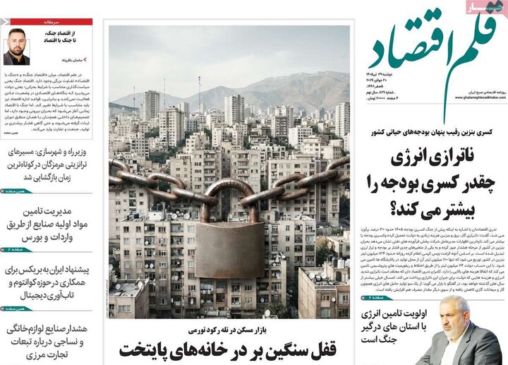 روزنامه اقتصادی ۲۹ تیر