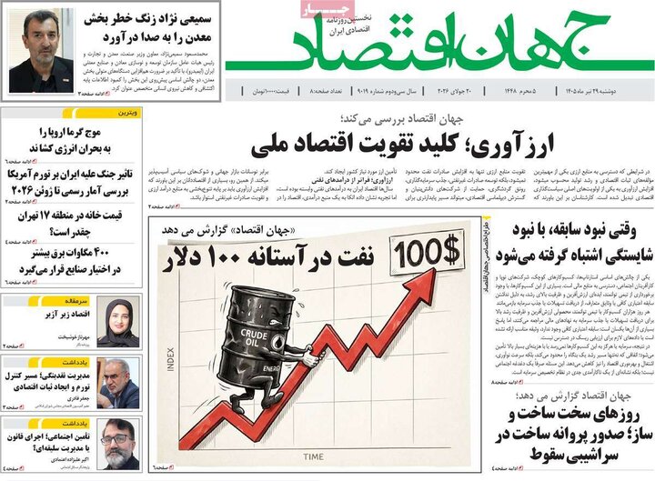 روزنامه اقتصادی ۲۹ تیر