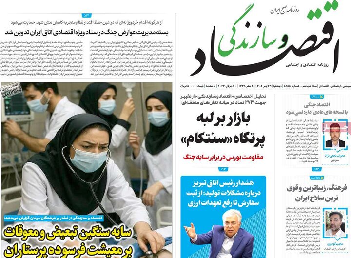روزنامه اقتصادی ۲۹ تیر