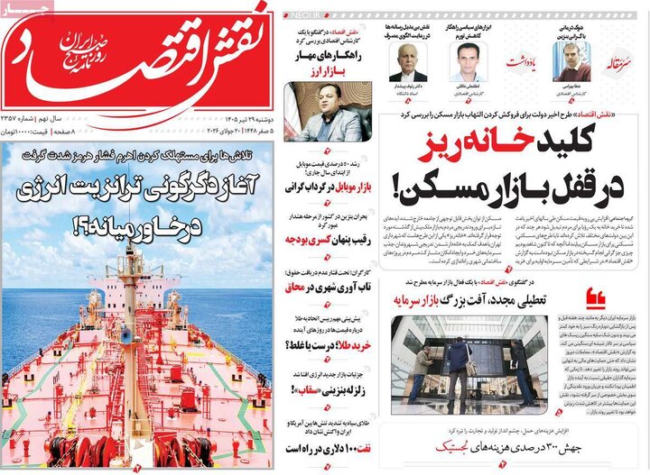 روزنامه اقتصادی ۲۹ تیر