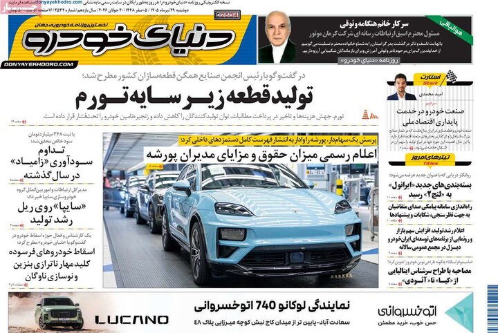 روزنامه اقتصادی ۲۹ تیر