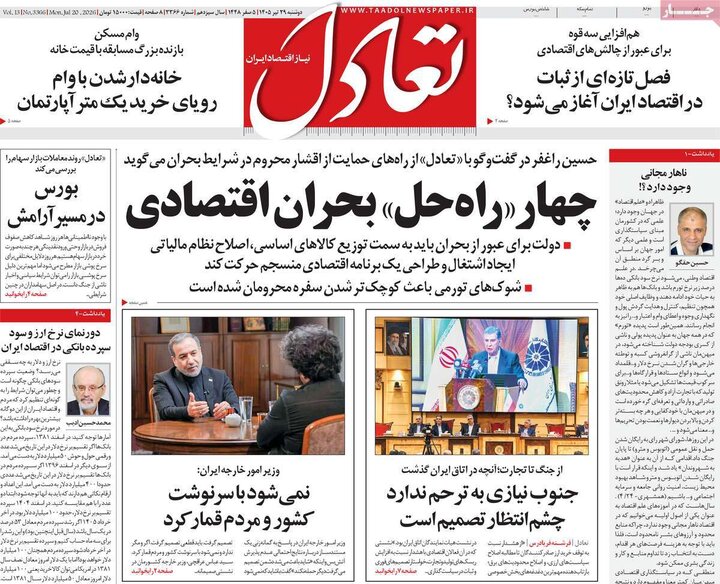 روزنامه اقتصادی ۲۹ تیر