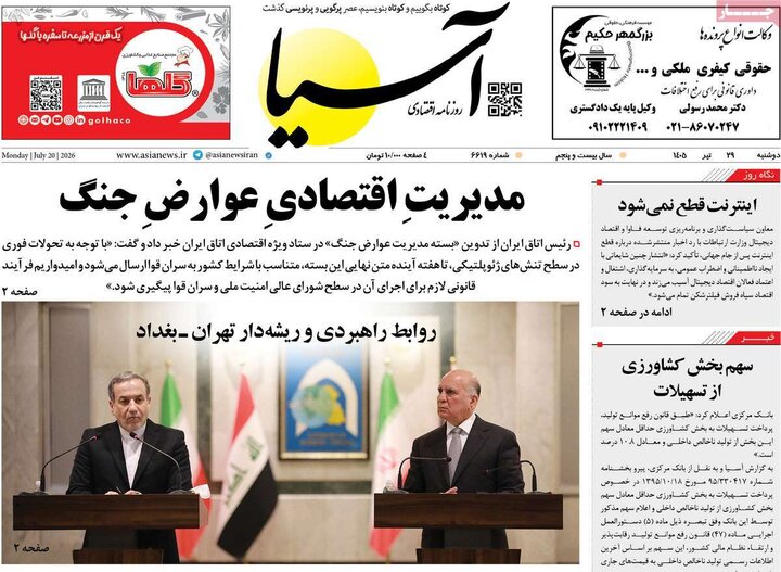 روزنامه اقتصادی ۲۹ تیر