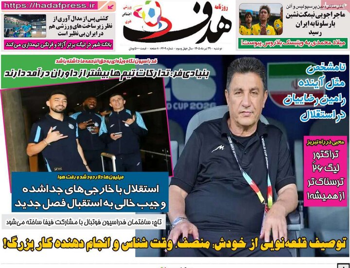 روزنامه‌های ورزشی ۲۹ تیر