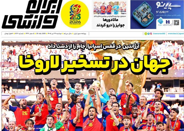 روزنامه‌های ورزشی ۲۹ تیر