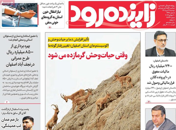نامه‌های اصفهان