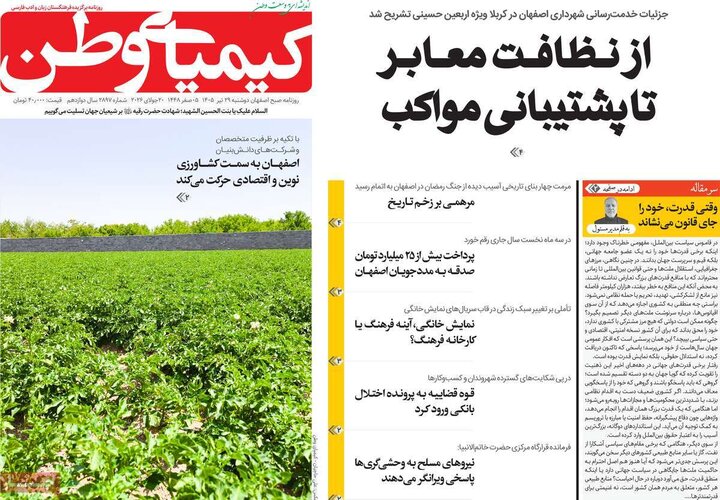 نامه‌های اصفهان