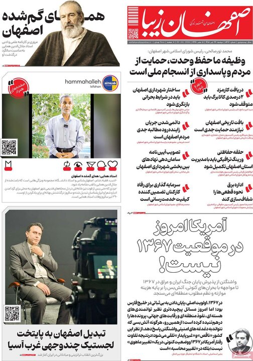 نامه‌های اصفهان