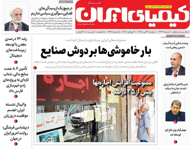 نامه‌های اصفهان