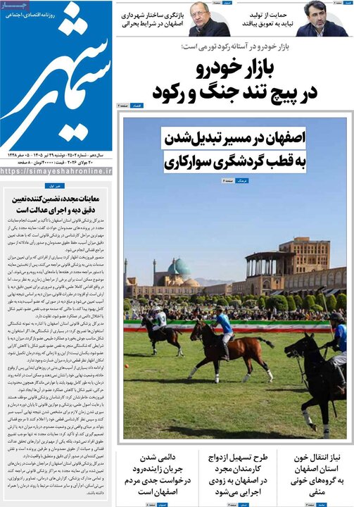 نامه‌های اصفهان