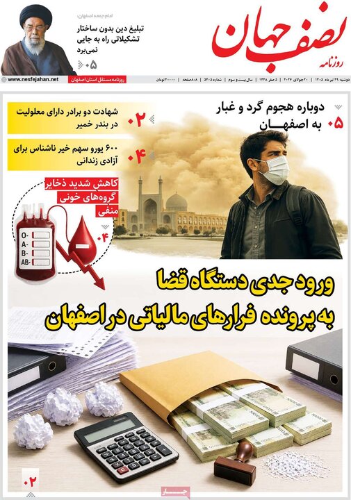 نامه‌های اصفهان