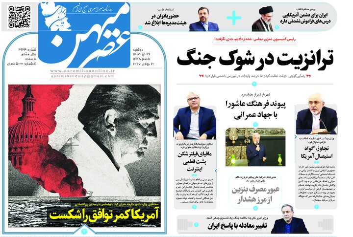 روزنامه های فارس
