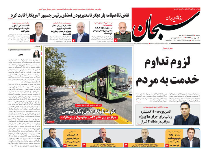 روزنامه های فارس
