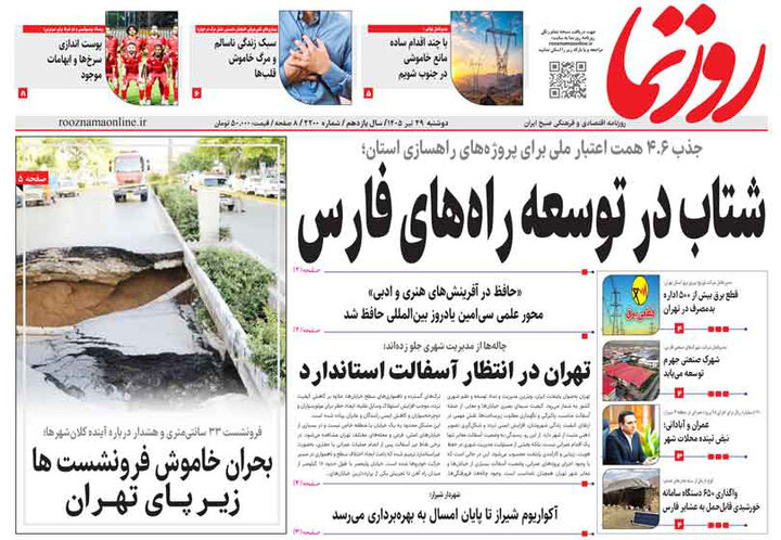 روزنامه های فارس