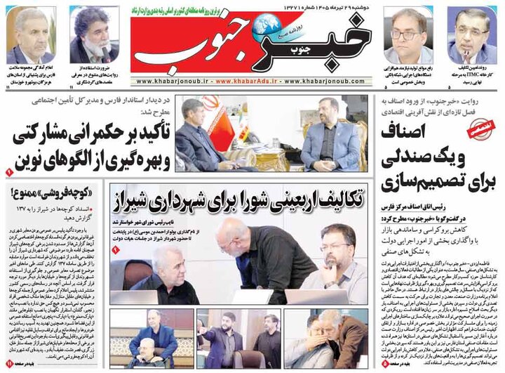 روزنامه های فارس