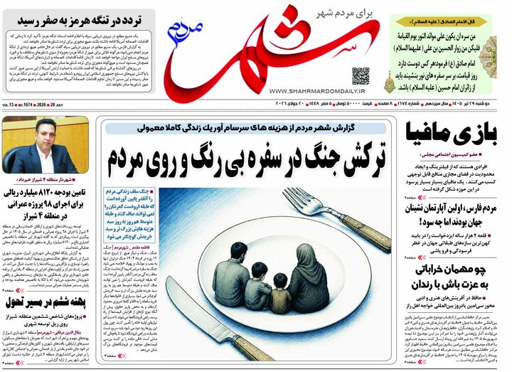 روزنامه های فارس