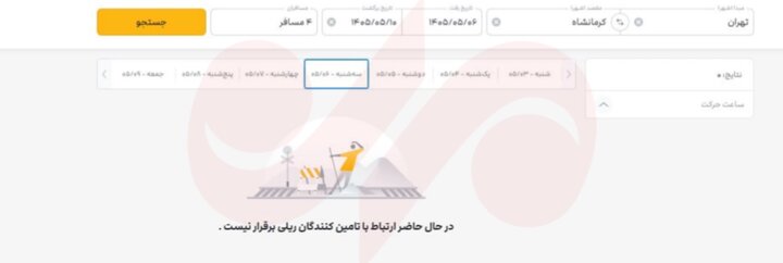 اختلال در فروش بلیت قطار اربعین؛ عدم دسترسی کاربران به سامانههای خرید