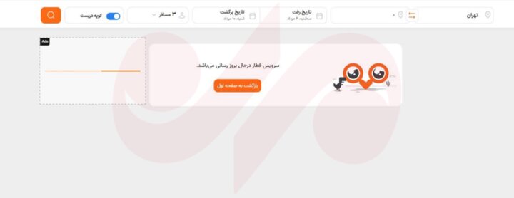 اختلال در فروش بلیت قطار اربعین؛ عدم دسترسی کاربران به سامانههای خرید